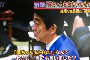【悲報】安倍晋三、五輪汚職で『逮捕されないようにしますから』と電話していたwwwwwwwwww