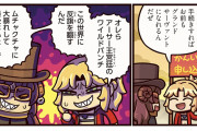 【まんわか】ますますマンガで分かる！Fate/Grand Order『第428話 夢幻のカリスマ』更新！マーリン「ランサーのメアリーアニングね 星1だけど大丈夫？」