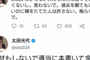 太田光代、激怒「過去を観てもいないのに噂をたてた人は許さない！！！」