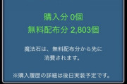 【パズドラ】10周年なんだから石1000個配布でよくね？いつでもできる200個が目玉て・・・
