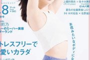 指原莉乃、6月12日発売『ar7・8月合併号』の表紙に登場🌟