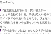【悲報】ビッグモーターに車を『見積しただけ』で6万円取られた人、泣くｗｗｗｗｗ