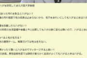 【画像あり】わい28若ハゲ、美容室のシャンプー後が地獄