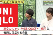 ユニクロの年収ｗｗｗ