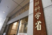 文科省、遂にNHKにキレた！「教員は定額働かせ放題」という表現は絶対に許せない