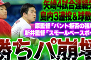 【反省会】カープ島内3戦球数88で炎上。矢崎4試合連続失点（3.0回10被安打2被弾5失点）←勝ちパの再構築急務