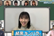 【日向坂46】キンハラって業界用語なのか？wwww