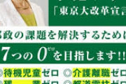 小池百合子都知事の公約達成率が本当に１００％なのか検証する