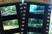 外国人「ジブリ美術館に行ったら入場券がフィルムだったよ！」