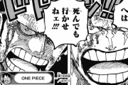 【ネタバレ注意】ワンピース 1038話「キッド＆ローvs.ビッグ・マム」【ジャンプ9号2ch感想まとめ】