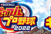 【パワプロアプリ】据え置きが盛り上がってるけどアプリお前は？
