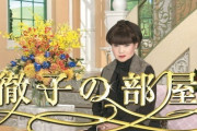黒柳徹子が「徹子の部屋」45周年を報告「まる45年！経ちました」