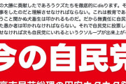 【悲報】れいわフレンズ、愚かな日本国民を教育へ