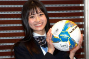 【画像】高校サッカー18代目応援マネージャーキター！可愛すぎるｗｗｗｗｗｗ
