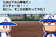 【朗報】パワプロの「そこのお前」選手、不適切なので訂正される