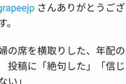【１０万いいね】「男に席を横取りされた。妊婦がなぜこんな嫌がらせを受けないといけないんだろう」