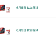 発売日に届くSwitch2の抽選がほぼ終わったけどお前ら何台確保できた？ｗｗｗｗｗ