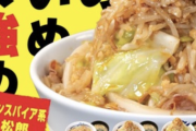 【朗報】松屋の新メニュー「二郎系牛丼」が美味しそうすぎると話題に