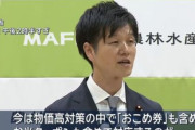 【悲報】鈴木農水大臣「物価高対策はおこめ券で対応できる」