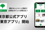 東京都の公式アプリ「東京アプリ」の事業費799億円を盛り込む　都が指定した健康づくりのイベントなどに参加するとポイントが付与