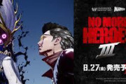 【悲報】Switch時限独占ノーモアヒーローズ3、爆死確実か