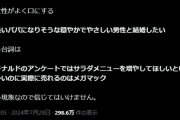 女の言う「穏やかで優しい男性と結婚したい」を信じては駄目。実際に売れるのはサラダより肉