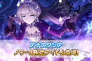 【デレステ】ノワールアーニャ着込みすぎだよな？下着みたいな衣装が良いとは思わんか