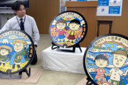 「まる子」マンホールに　9種描く、清水区で展示　静岡市下水道事業100周年記念