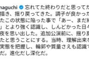 昨年うつ病公表のサカナクション山口一郎「忘れて終わりだと思ってた」“揺り戻し”症状にファンからエール