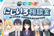 【にじさんじ】「にじさんじ」が通勤・通学時間に“虹”をかける――『にじいろ相談室』が番組配信プラットフォーム「TRAIN TV®」にて本日より期間限定で放映！