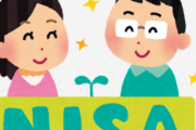 「ＮＩＳＡ」←この口座を開設しないやつが未だにいるという現実