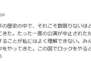 爆風スランプのドラマー、中国公演中止に怒るミュージシャンに疑問「理解できない」「この国でロックをやるということはこういうことだ」