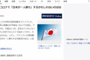 韓国人「日本は凄いですね！」アフターコロナで「日本が一人勝ち」するかもしれないのは何故なのか？