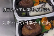 日本の弁当工場で「毒を盛る」など不穏な中国語の動画が炎上→中国ネット民「日本人は中国SNSを漁るのが本当に好きだな」「日本人は常に疑心暗鬼だからね」