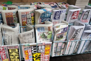 そのまま消えてなくなれ　～　毎日新聞社、資本金を４０億円ほど減資して中小企業となる　経営状態が厳しく節税対策か？