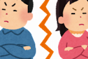 ワイ、いよいよ離婚しそう