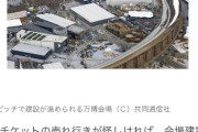 【悲報】大阪万博、マジでぜんぜん完成してない模様ｗｗｗｗｗｗｗｗｗｗ