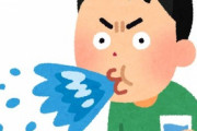 【母ェ…】友人がお茶を飲んでいる時に背後から同級生にワッと驚かされ、正面で読書していた子の本にお茶を吹き出した。その本は借り物らしく誰が弁償するかという話になった時…