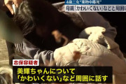 4歳二女中毒死　母親が「（娘が）かわいくない」などと周囲に話す