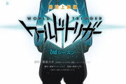 TVアニメ「ワールドトリガー」2ndシーズン放送に先駆け「特別上映版」が劇場上映決定！ポスタービジュアル＆予告編動画も解禁