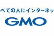 【新型肺炎】GMOインターネット、従業員の9割にあたる4000人を在宅勤務へ！2011年から体制を整えてたってスゲーな！