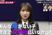 秋元真夏『山下は“孤高の人”。あんなに隙がない子、今まで乃木坂にいなかった・・・』