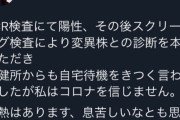 【悲報】ノーマスクデモ参加者「PCR検査で陽性判定だったけどコロナなんか信じない、発熱したまま参加する」