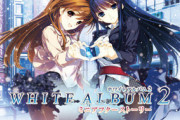 ワイ、WHITE ALBUM2をプレイして咽び泣く