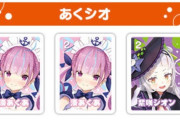 【ホロライブ】明日はさっそくあくシオコラボ！！