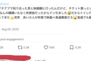 【悲報】マチアプ男「映画観よ！吹替で良い？」→女さんブチ切れ即帰宅