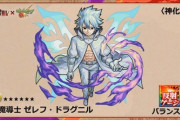 【モンスト】※歓喜※待ってたぁぁぁ!超究極『白魔導士ゼレフ・ドラグニル』が降臨決定ｷﾀ━━━━(ﾟ∀ﾟ)━━━━!!