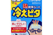 ライオン「冷えピタ」シリーズ、実は約1年前に製造終了　30年の歴史に幕