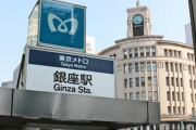 【画像】銀座駅、とんでもない施工ミスをやらかす・・・