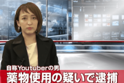【画像】YouTuberのゆうちゃろさん「薬物使用で逮捕」という釣りサムネを使ってしまう…